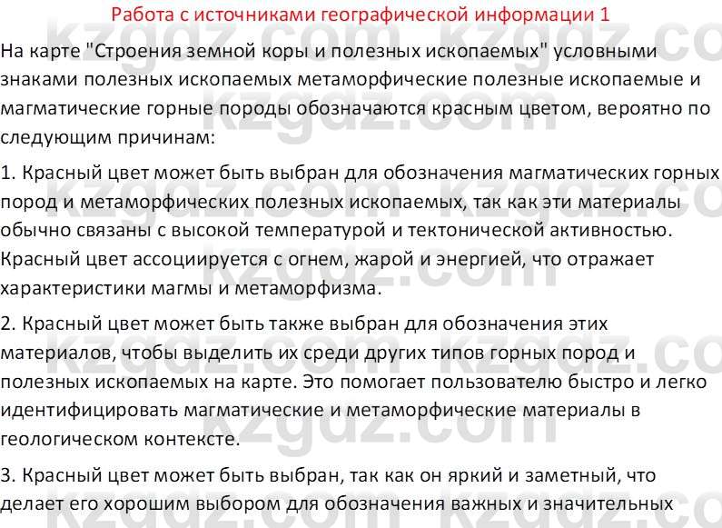География (Часть 1) Каратабанов Р. А. 8 класс 2018 Вопрос 1
