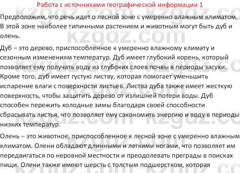 География (Часть 1) Каратабанов Р. А. 8 класс 2018 Вопрос 1