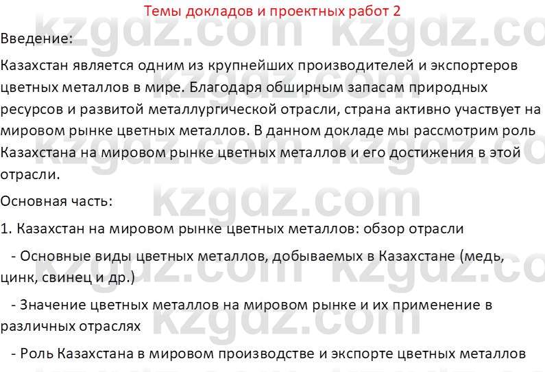 География (Часть 1) Усиков В.В. 9 класс 2019 Творческое задание 2