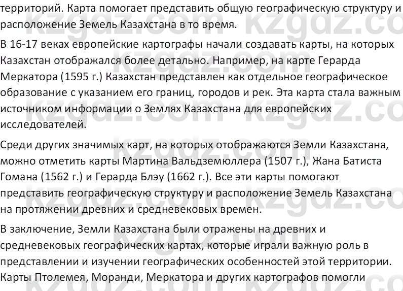География (Часть 1) Усиков В.В. 9 класс 2019 Творческое задание 1