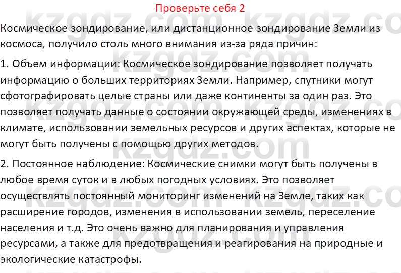 География (Часть 1) Усиков В.В. 9 класс 2019 Проверь себя 2