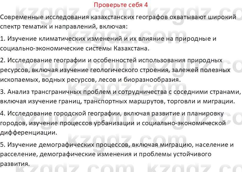 География (Часть 1) Усиков В.В. 9 класс 2019 Проверь себя 4