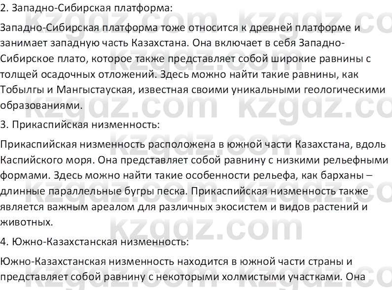 География (Часть 1) Усиков В.В. 9 класс 2019 Творческое задание 1