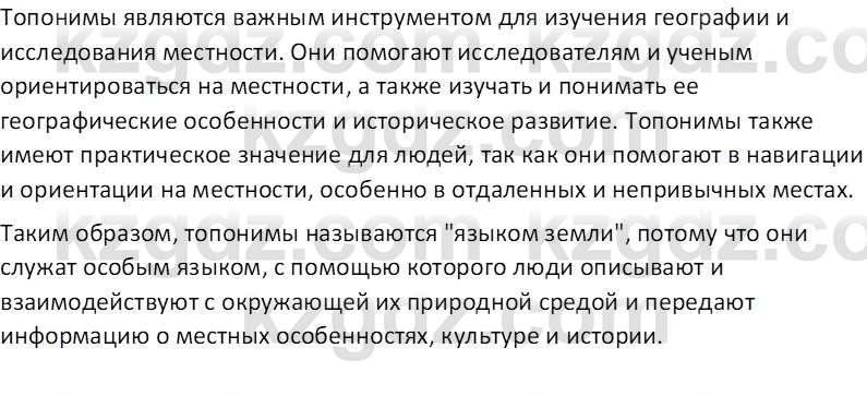 География (Часть 1) Усиков В.В. 9 класс 2019 Проверь себя 2