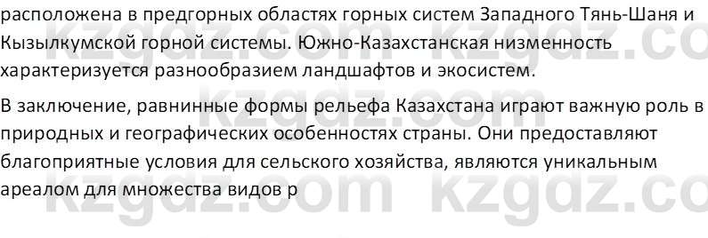 География (Часть 1) Усиков В.В. 9 класс 2019 Творческое задание 1