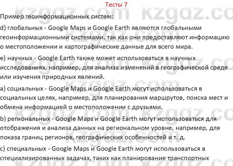 География (Часть 1) Усиков В.В. 9 класс 2019 Тест 7