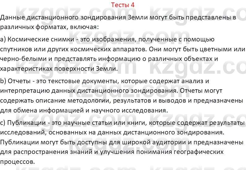 География (Часть 1) Усиков В.В. 9 класс 2019 Тест 4