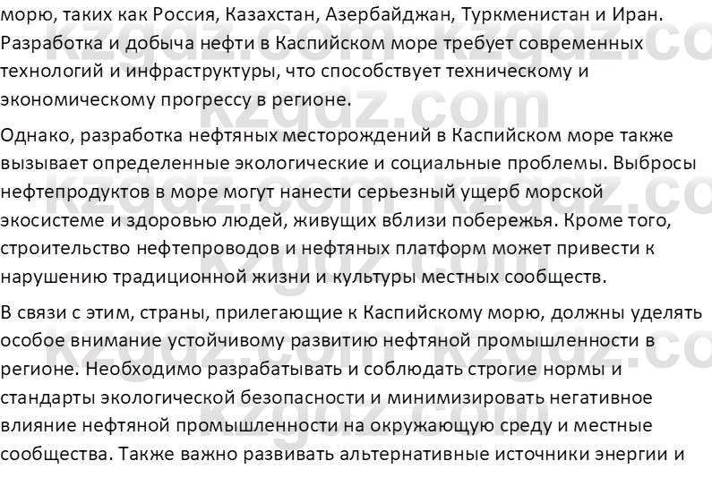 География (Часть 1) Усиков В.В. 9 класс 2019 Творческое задание 3