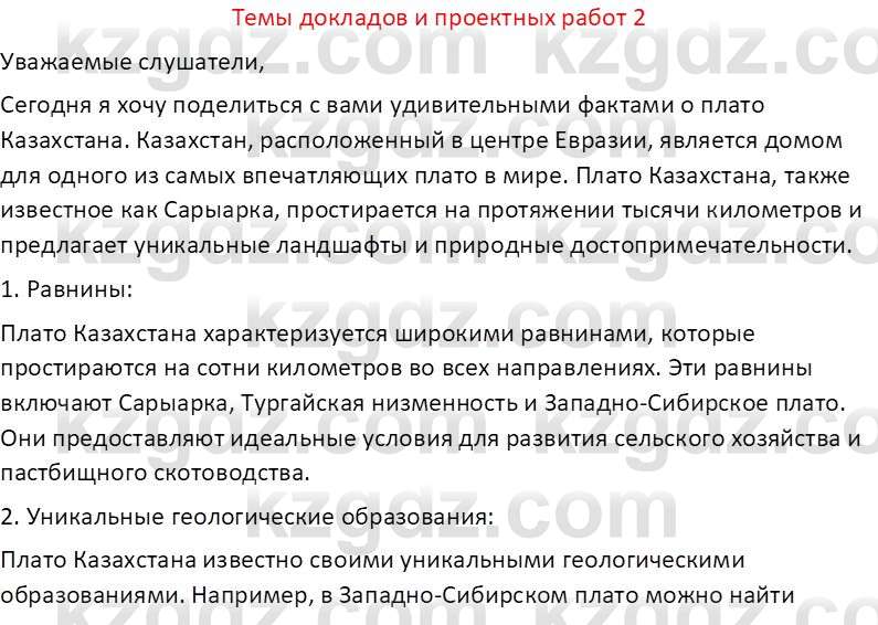 География (Часть 1) Усиков В.В. 9 класс 2019 Творческое задание 2