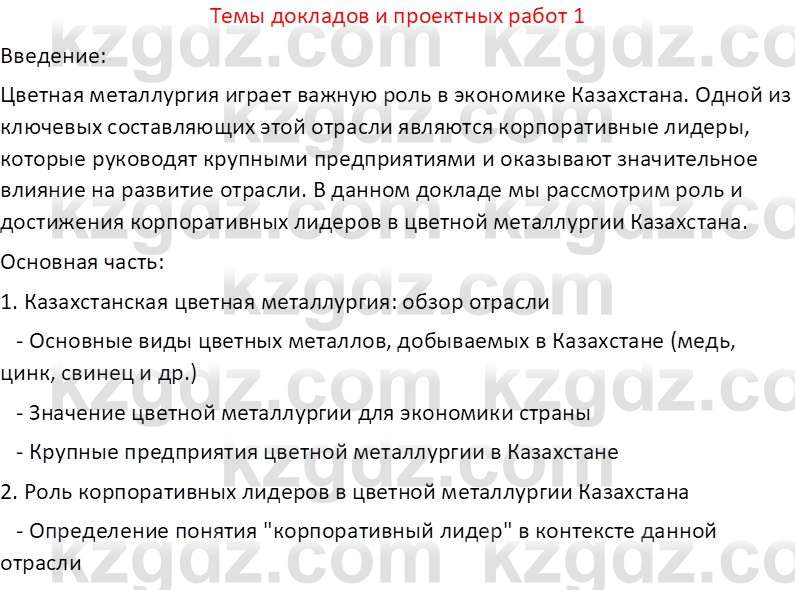 География (Часть 1) Усиков В.В. 9 класс 2019 Творческое задание 1