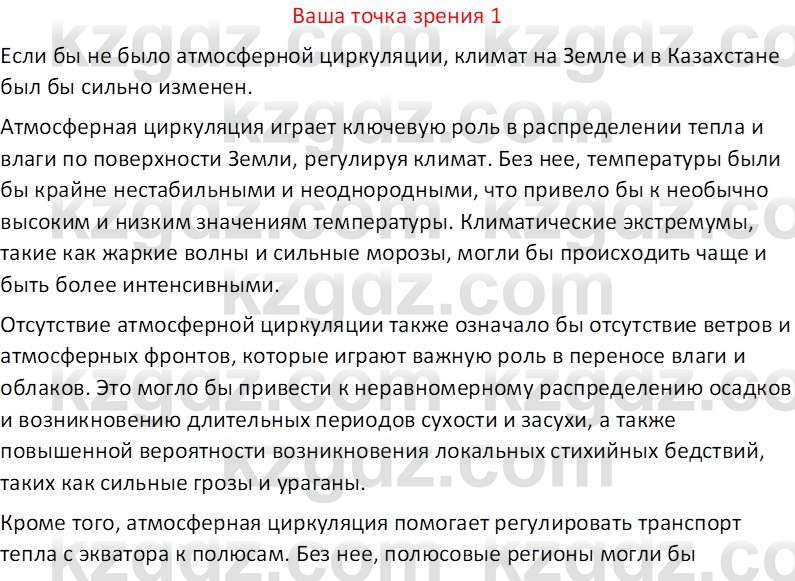 География (Часть 1) Усиков В.В. 9 класс 2019 Оценка 1