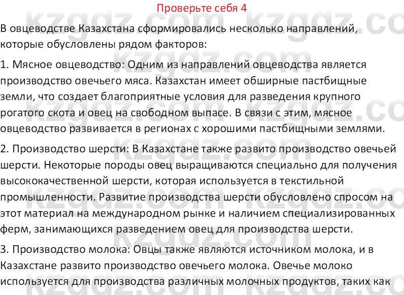 География (Часть 2) Усиков В.В. 9 класс 2019 Проверь себя 4