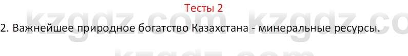 География (Часть 2) Усиков В.В. 9 класс 2019 Тест 2