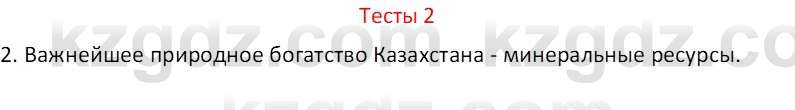 География (Часть 2) Усиков В.В. 9 класс 2019 Тест 2