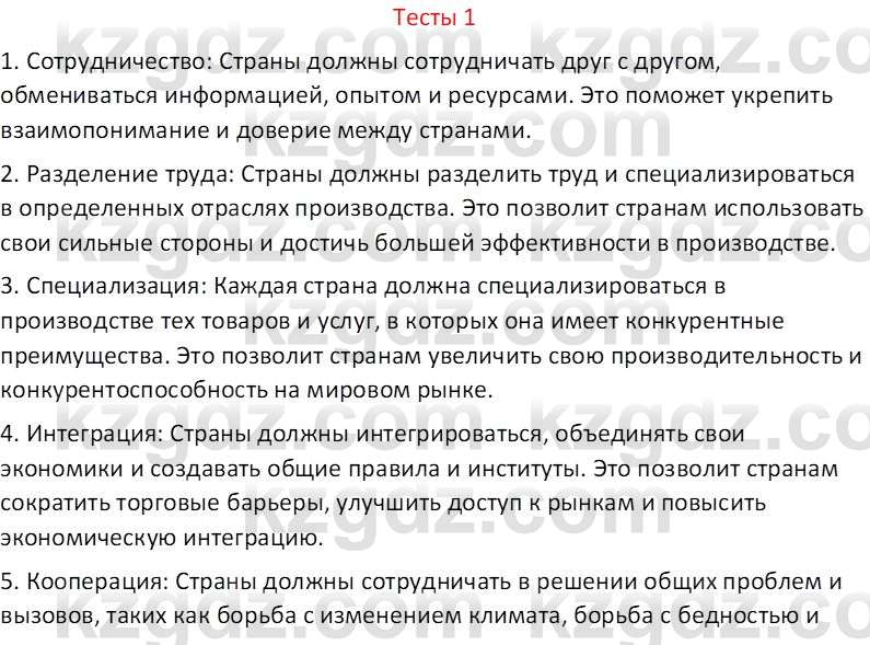 География (Часть 2) Усиков В.В. 9 класс 2019 Тест 1