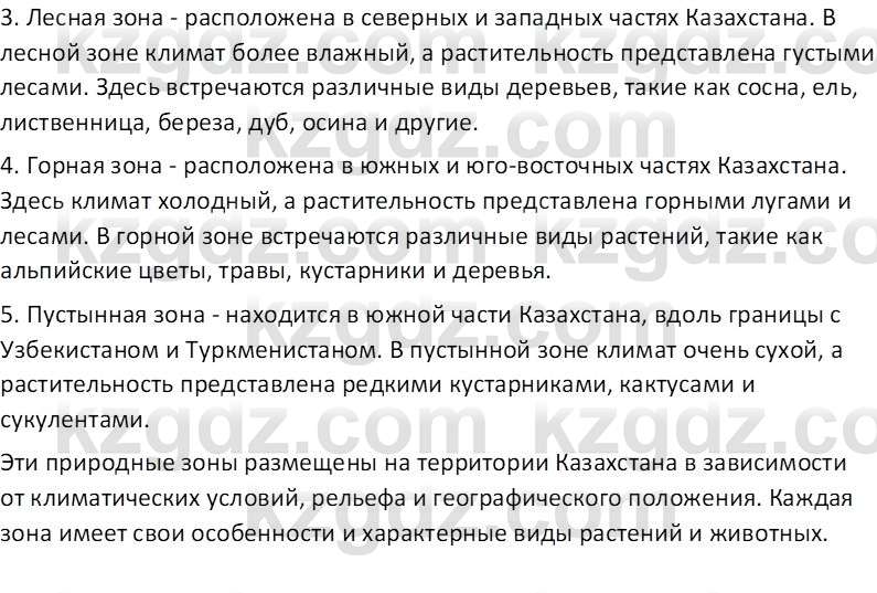 География (Часть 2) Усиков В.В. 9 класс 2019 Проверь себя 1