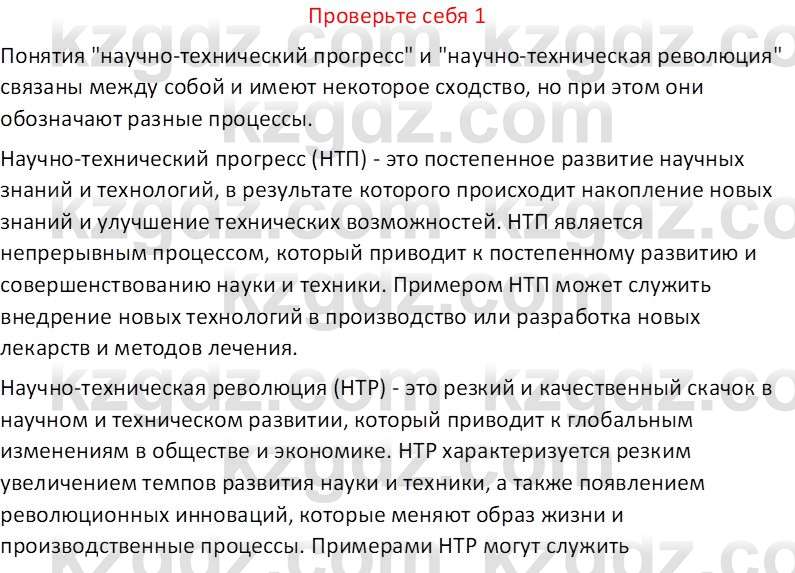 География (Часть 2) Усиков В.В. 9 класс 2019 Проверь себя 1