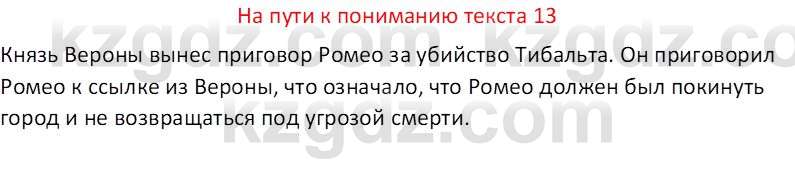 Русская литература (Часть 1) Шашкина Г.З 8 класс 2018 Вопрос 13