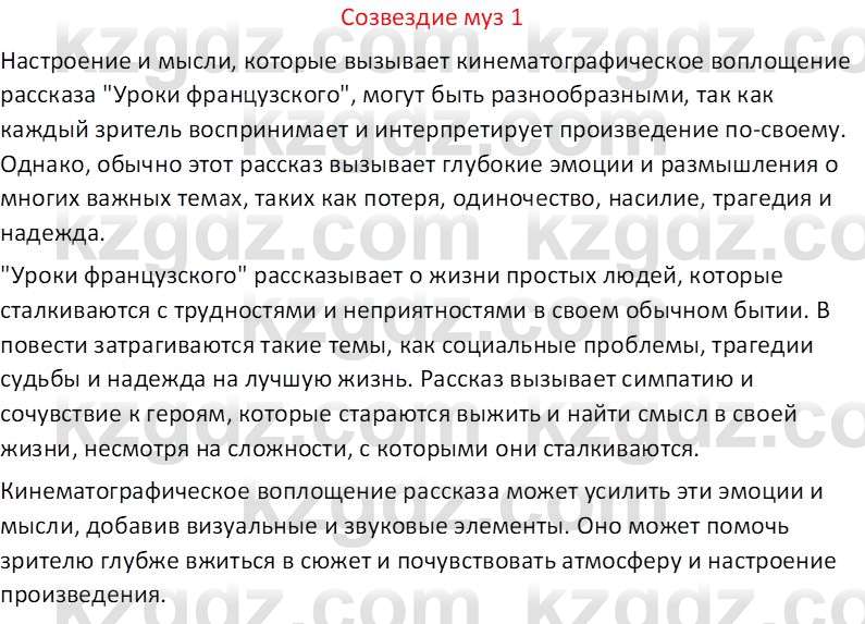 Русская литература (Часть 1) Шашкина Г.З 8 класс 2018 Вопрос 1