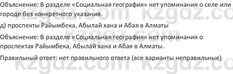 География (Часть 2) Каратабанов Р.А. 9 класс 2019 Вопрос 13