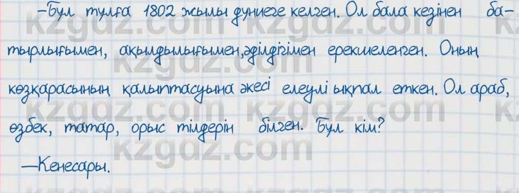 Казахский язык Аринова 6 класс 2018 Упражнение 11