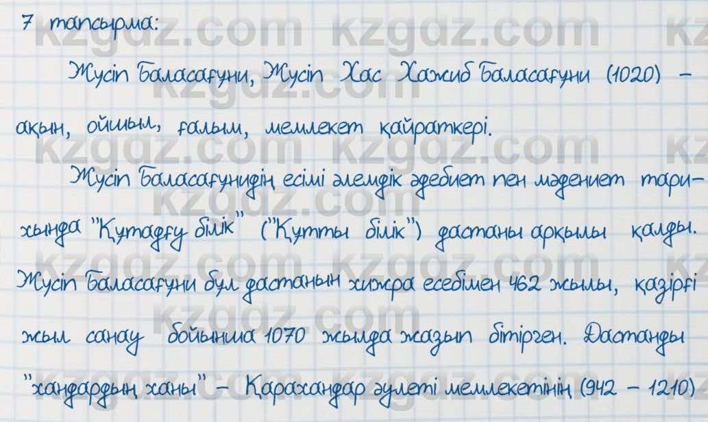 Казахский язык Аринова 6 класс 2018 Упражнение 7