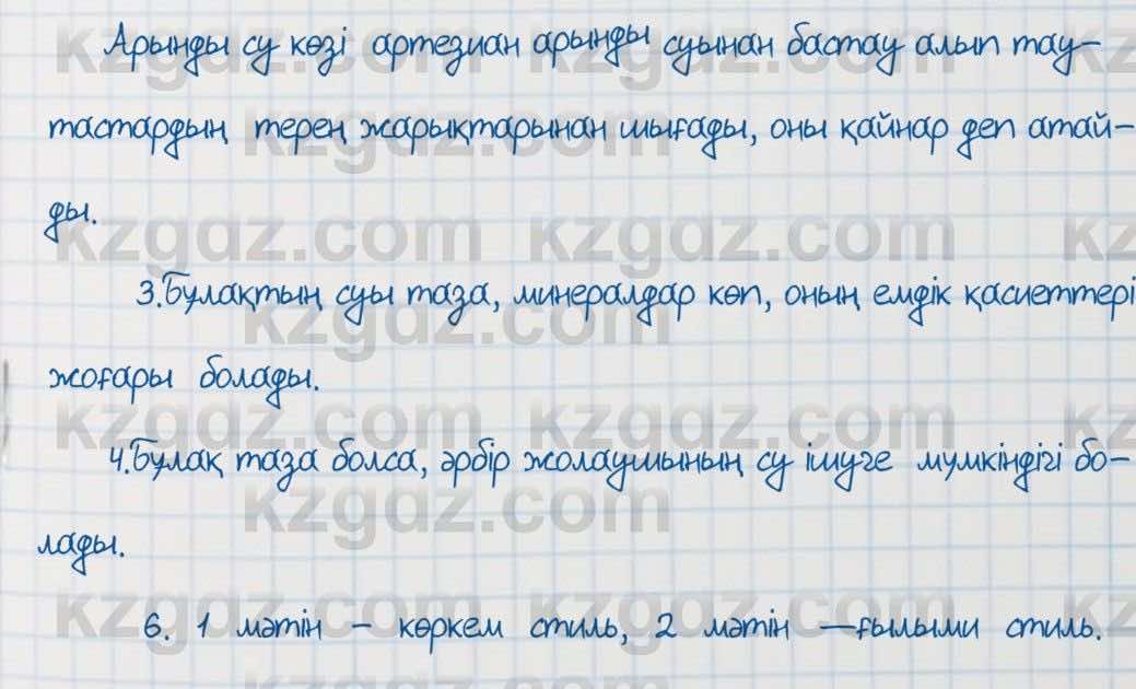 Казахский язык Аринова 6 класс 2018 Упражнение 6