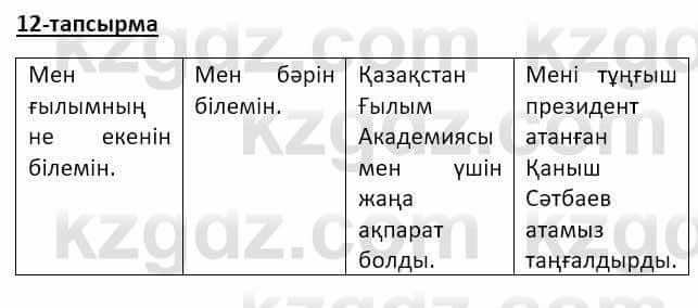 Казахский язык Аринова 6 класс 2018 Упражнение 12