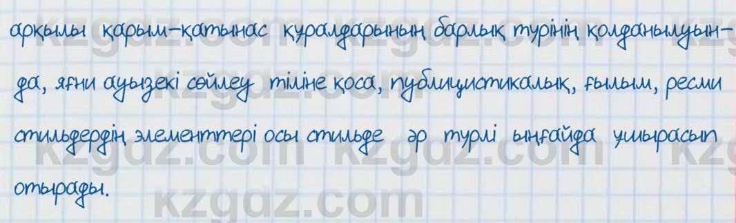 Казахский язык Аринова 6 класс 2018 Упражнение 5