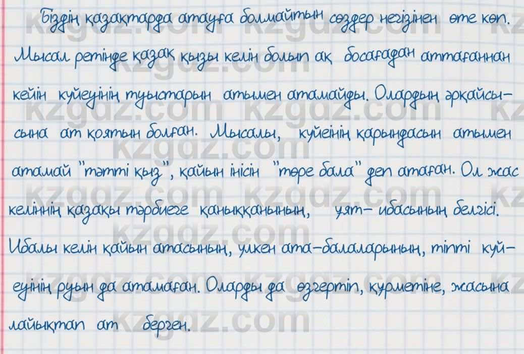 Казахский язык Аринова 6 класс 2018 Упражнение 10