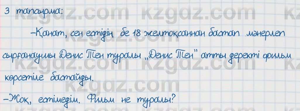 Казахский язык Аринова 6 класс 2018 Упражнение 3