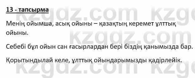 Казахский язык Аринова 6 класс 2018 Упражнение 13