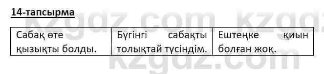 Казахский язык Аринова 6 класс 2018 Упражнение 14