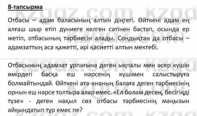 Казахский язык Аринова 6 класс 2018 Упражнение 8