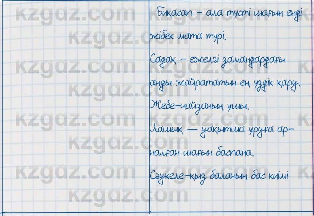 Казахский язык Аринова 6 класс 2018 Упражнение 10