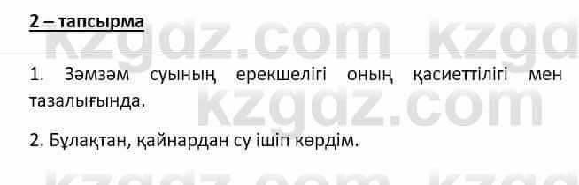 Казахский язык Аринова 6 класс 2018 Упражнение 2