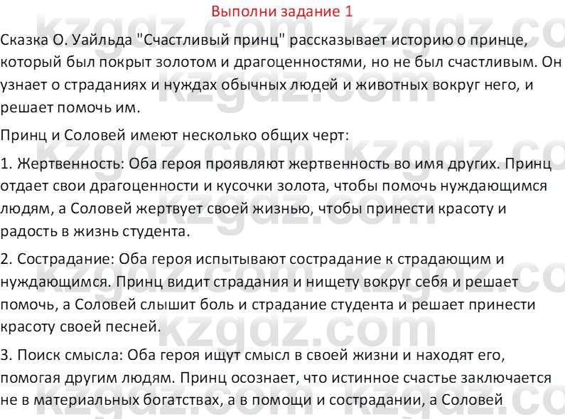 Русская литература (Часть 2) Бодрова Е.В. 5 класс 2018 Вопрос 1