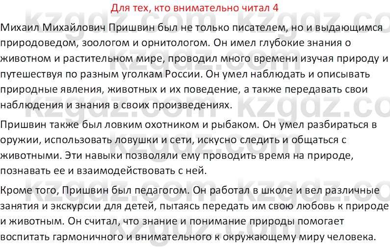 Русская литература (Часть 2) Бодрова Е.В. 5 класс 2018 Вопрос 4