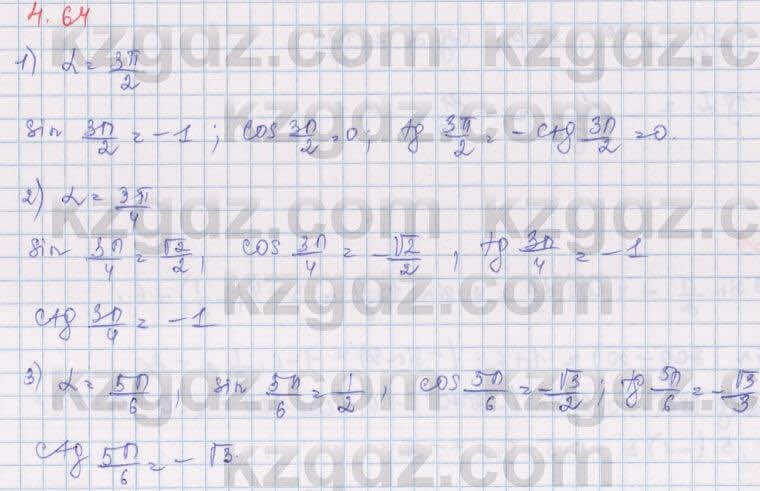 Алгебра Шыныбеков 9 класс 2019 Упражнение 4.64