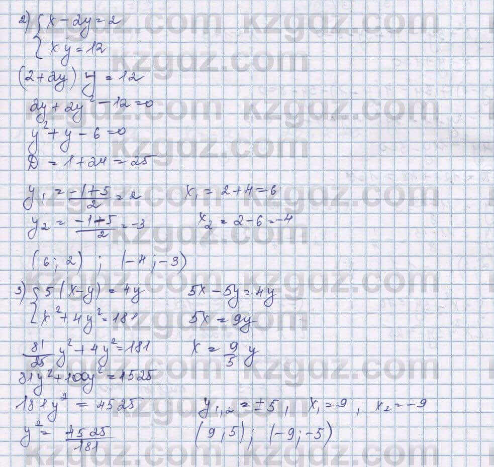 Алгебра Шыныбеков 9 класс 2019 Упражнение 1.26
