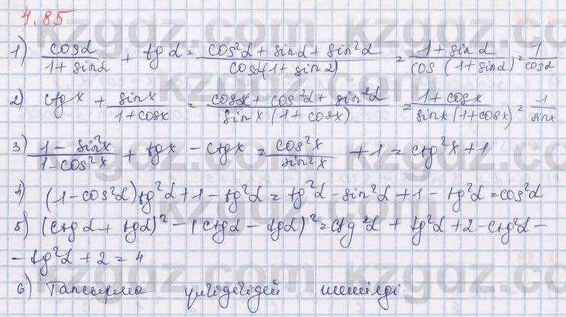 Алгебра Шыныбеков 9 класс 2019 Упражнение 4.85