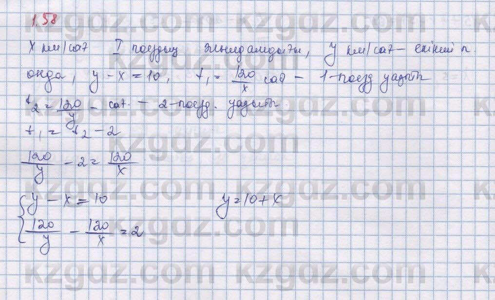 Алгебра Шыныбеков 9 класс 2019 Упражнение 1.58