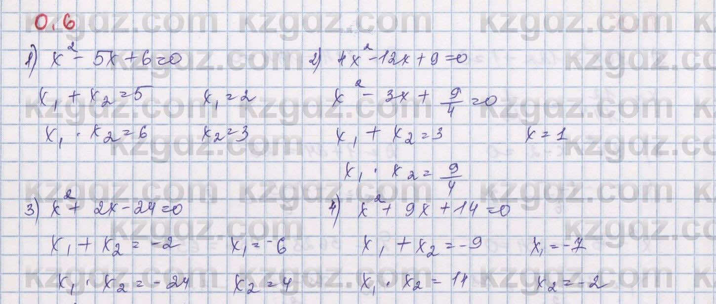 Алгебра Шыныбеков 9 класс 2019 Упражнение 0.6