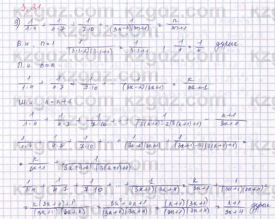 Алгебра Шыныбеков 9 класс 2019 Упражнение 3.21
