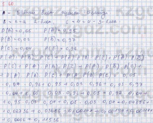 Алгебра Шыныбеков 9 класс 2019 Упражнение 5.60