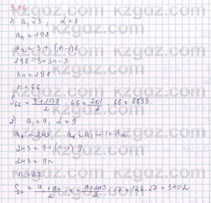 Алгебра Шыныбеков 9 класс 2019 Упражнение 3.86