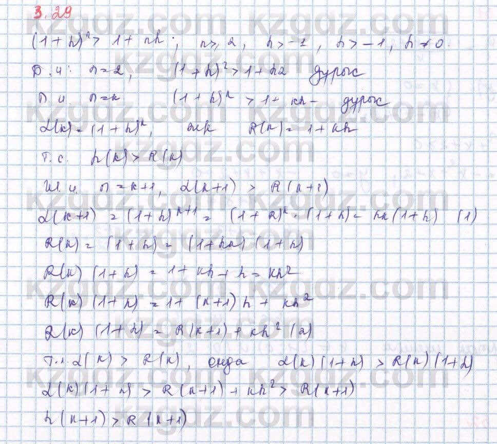 Алгебра Шыныбеков 9 класс 2019 Упражнение 3.29