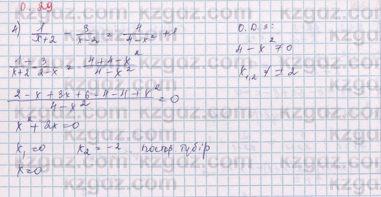 Алгебра Шыныбеков 9 класс 2019 Упражнение 0.29