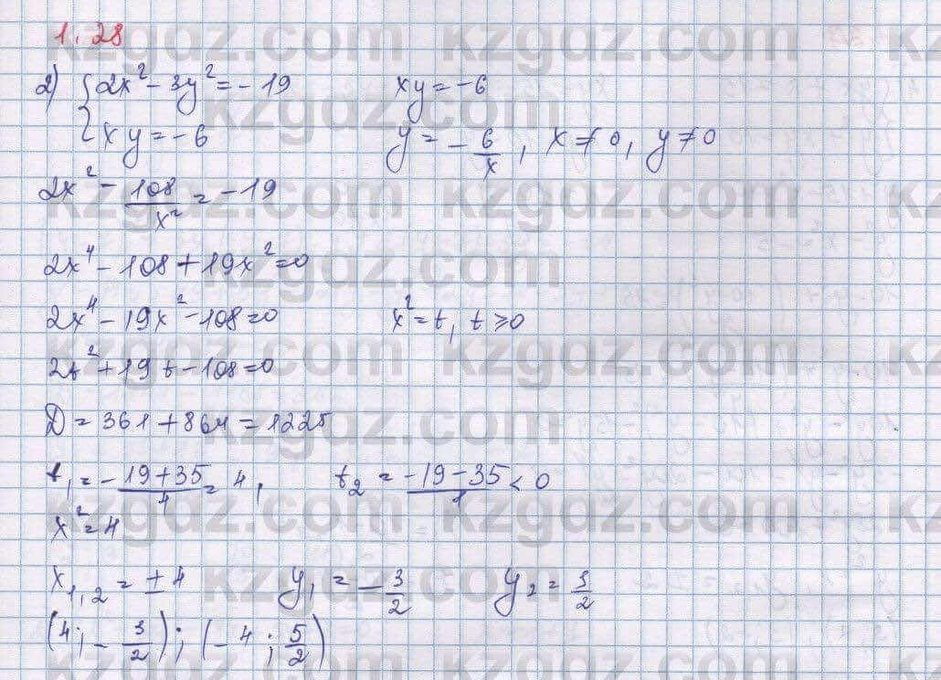 Алгебра Шыныбеков 9 класс 2019 Упражнение 1.28