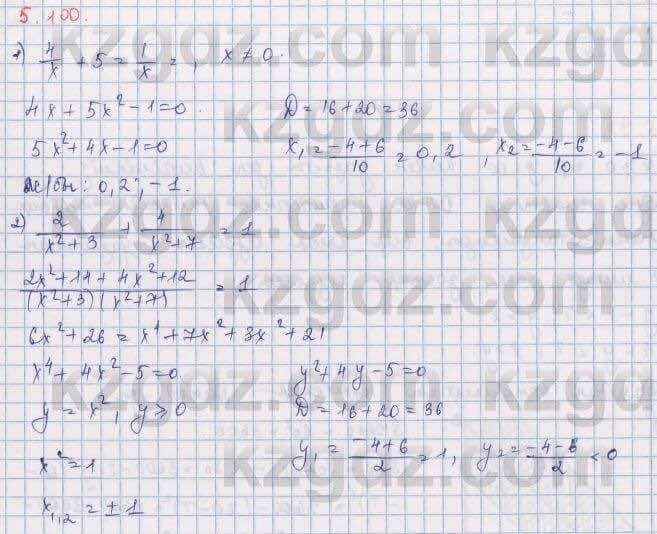 Алгебра Шыныбеков 9 класс 2019 Упражнение 5.100